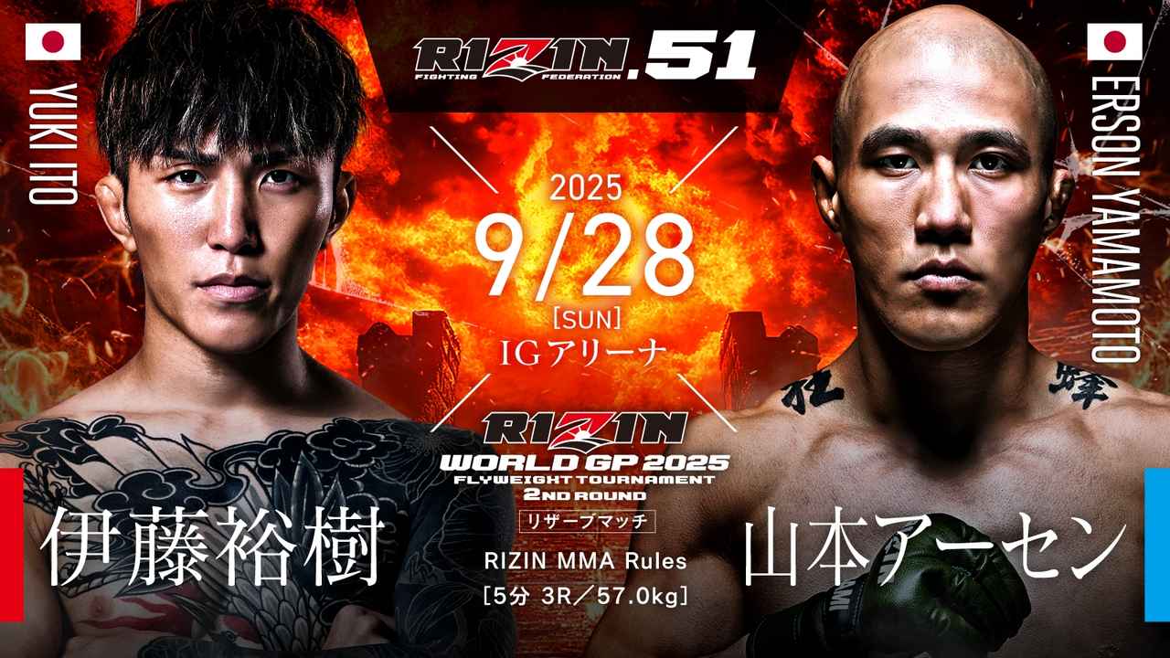 画像: 第10試合／RIZIN WORLD GP 2025 フライ級トーナメント 2回戦 リザーブマッチ 伊藤裕樹 vs. 山本アーセン