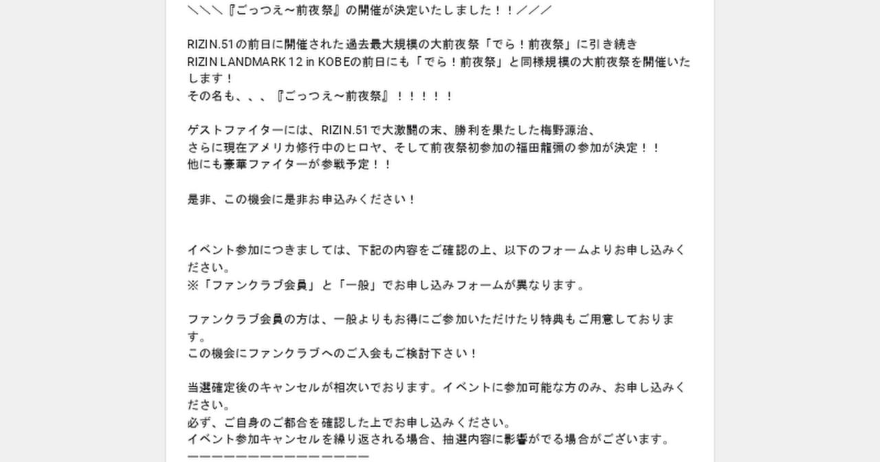 画像: 『ごっつえ〜前夜祭』一般申し込みフォーム