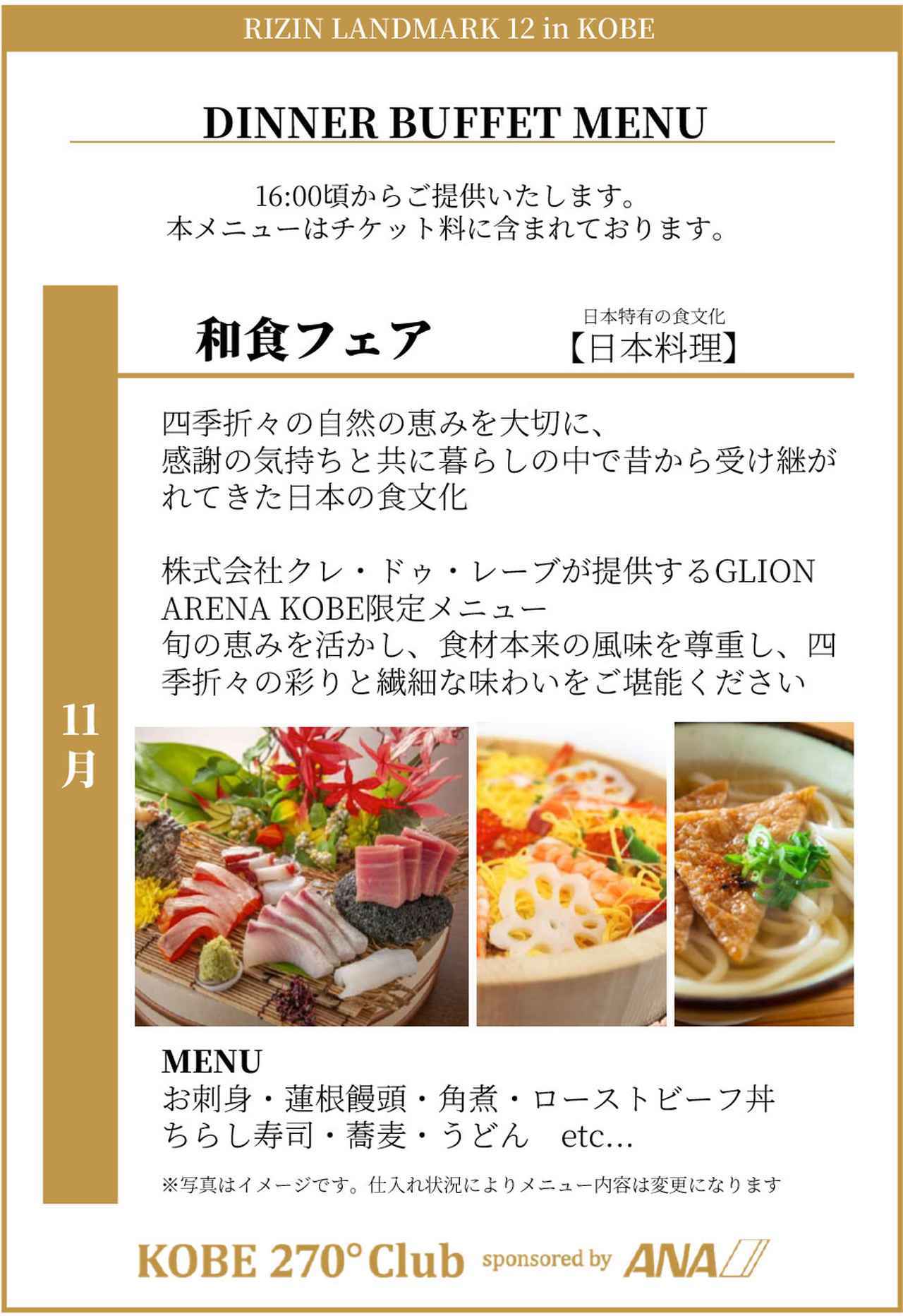 画像: スイートラウンジ席 ディナーブッフェ食べ放題メニュー