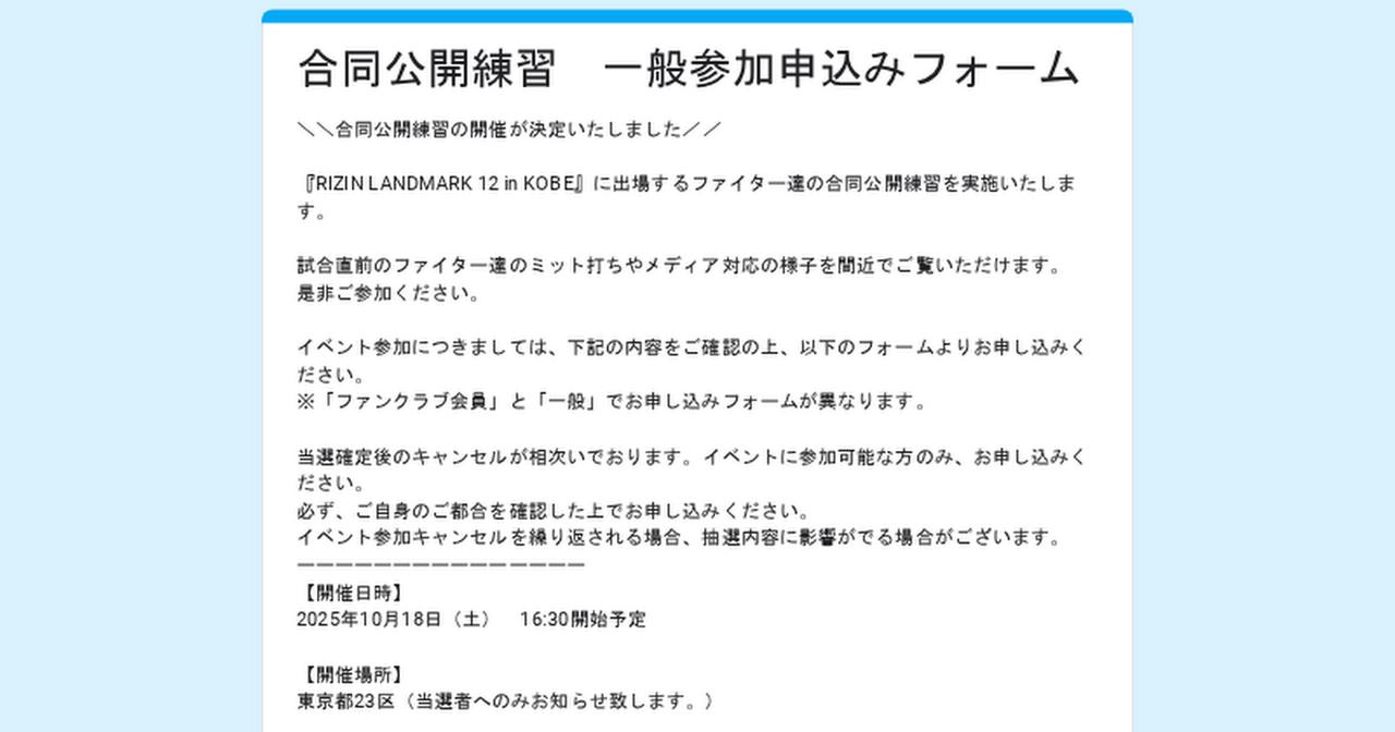画像: 合同公開練習　一般参加申込みフォーム