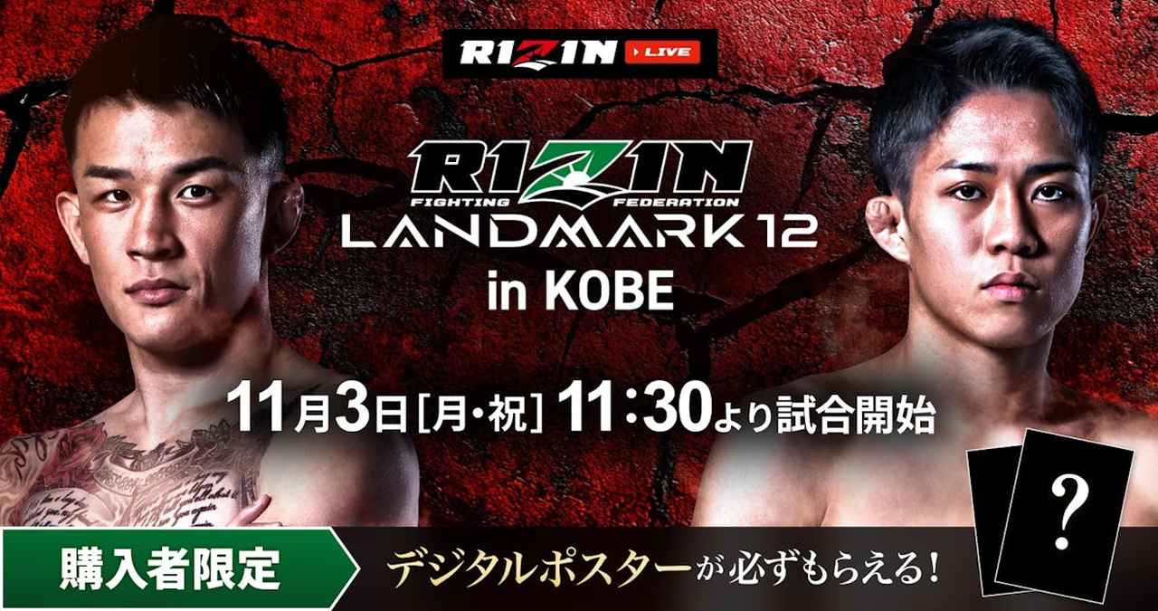 画像: RIZIN LIVE