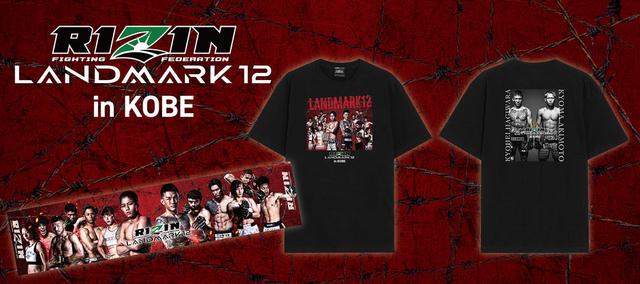 RIZIN LANDMARK 12 in KOBE 公式グッズ予約販売スタート！ - RIZIN