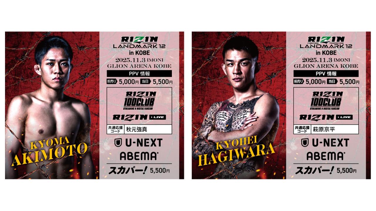画像: ①【RIZIN LANDMARK 12 in KOBE】 世界に1枚! RIZIN LANDMARK 12 in KOBE オリジナル選手カード