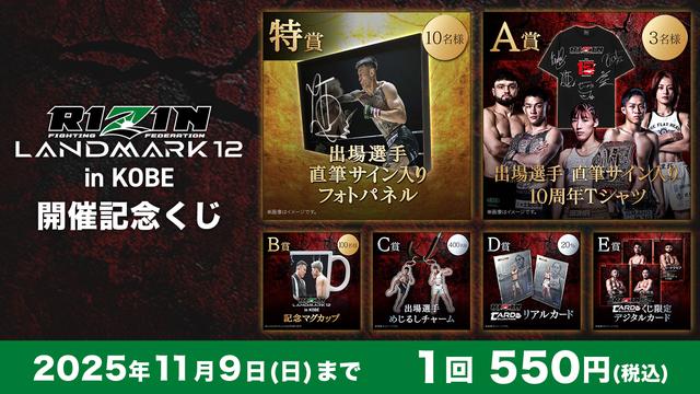 11/9（日）まで開催！出場選手サイン入りフォトパネルやTシャツ