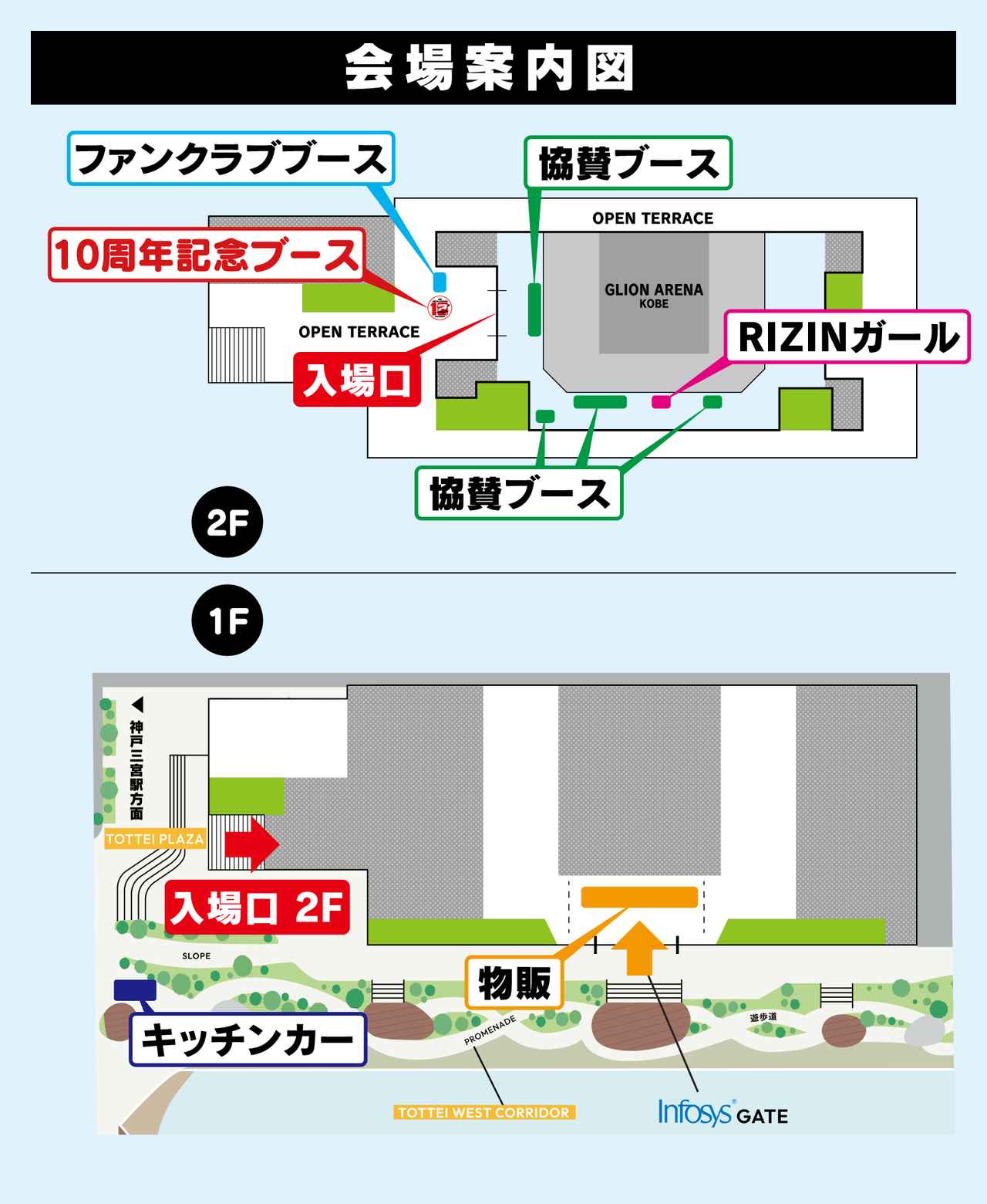 画像: GLION ARENA KOBE 会場案内図
