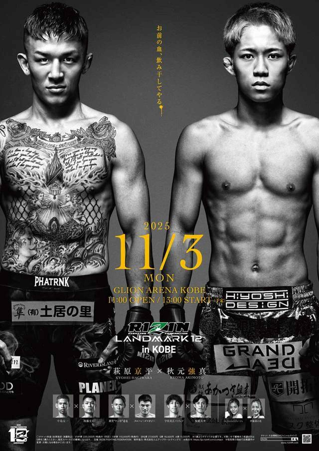 来場のご案内 RIZIN LANDMARK 12 in KOBE - RIZIN FIGHTING FEDERATION