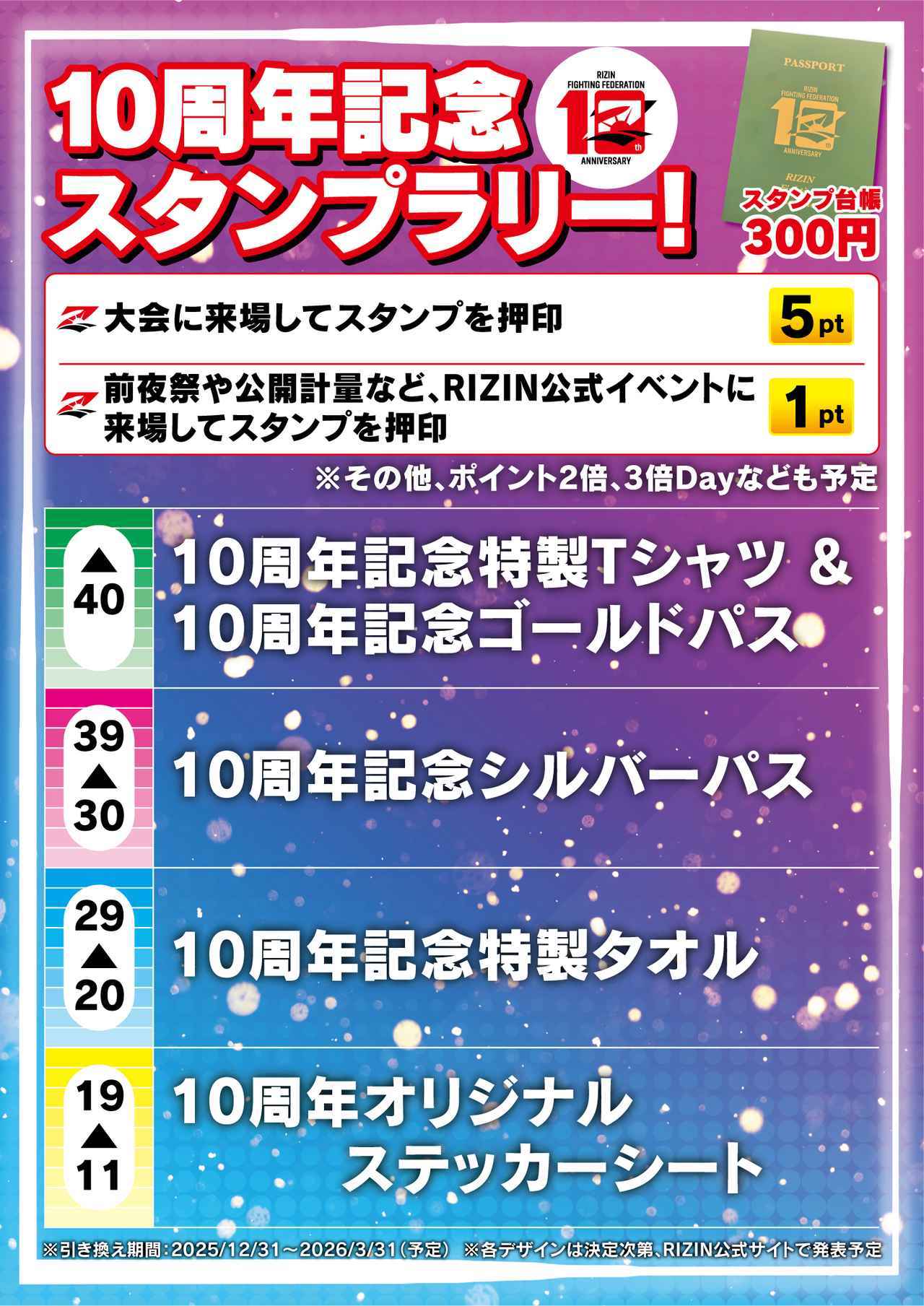 画像1: ②10周年記念スタンプラリー