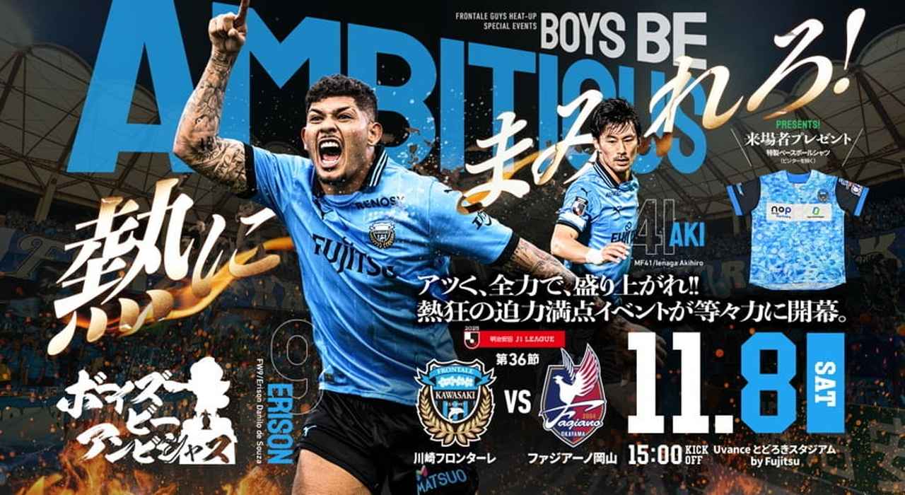 画像: 川崎フロンターレ