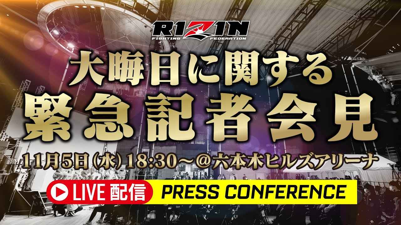 画像1: 大晦日に関する緊急記者会見 - 2025.11.5 youtube.com