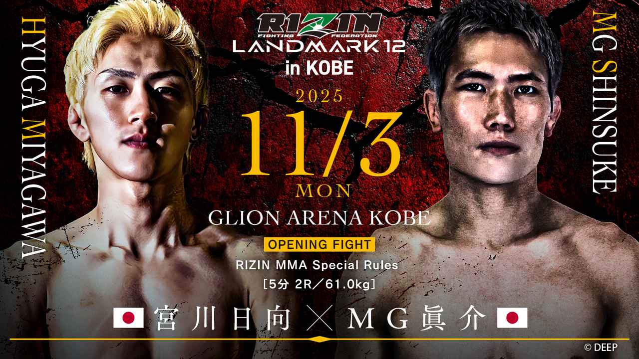 画像: OPENING FIGHT 第3試合／宮川日向 vs. MG眞介