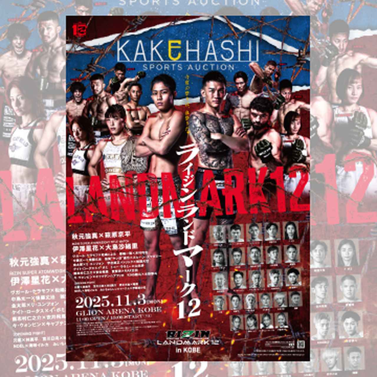 画像: KAKEHASHI スポーツオークション