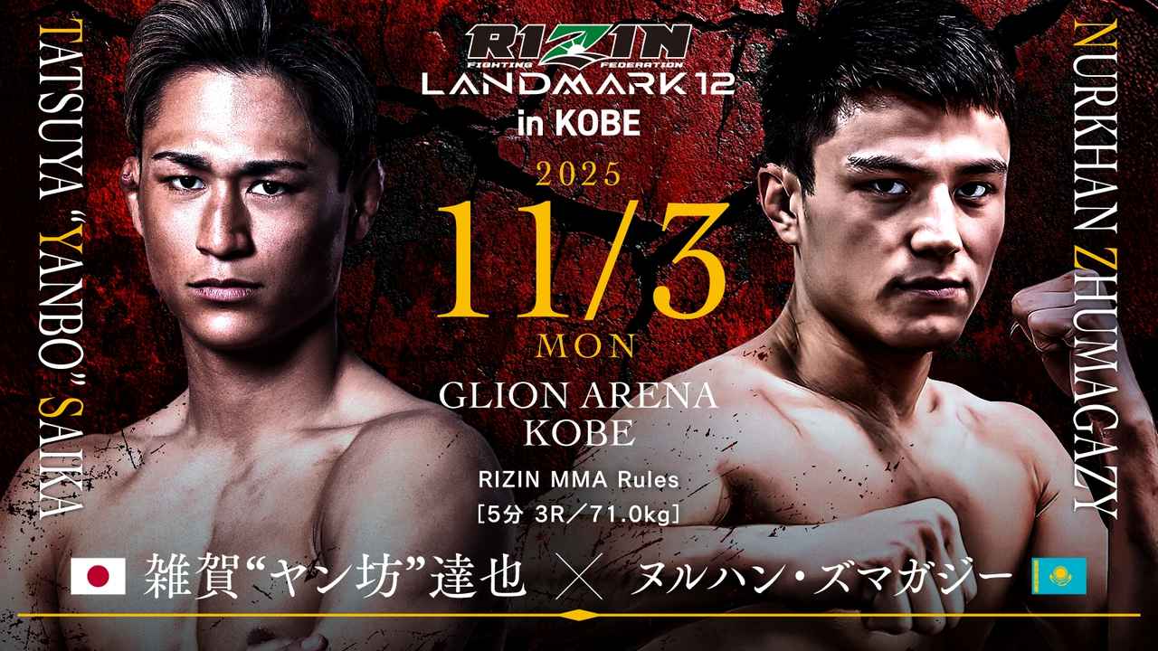 画像: 第5試合／雑賀“ヤン坊”達也 vs. ヌルハン・ズマガジー