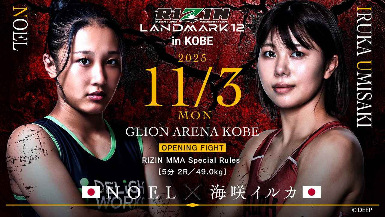 画像: OPENING FIGHT 第5試合／NOEL vs. 海咲イルカ