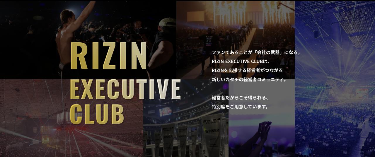 画像: rizinexecutiveclub.com