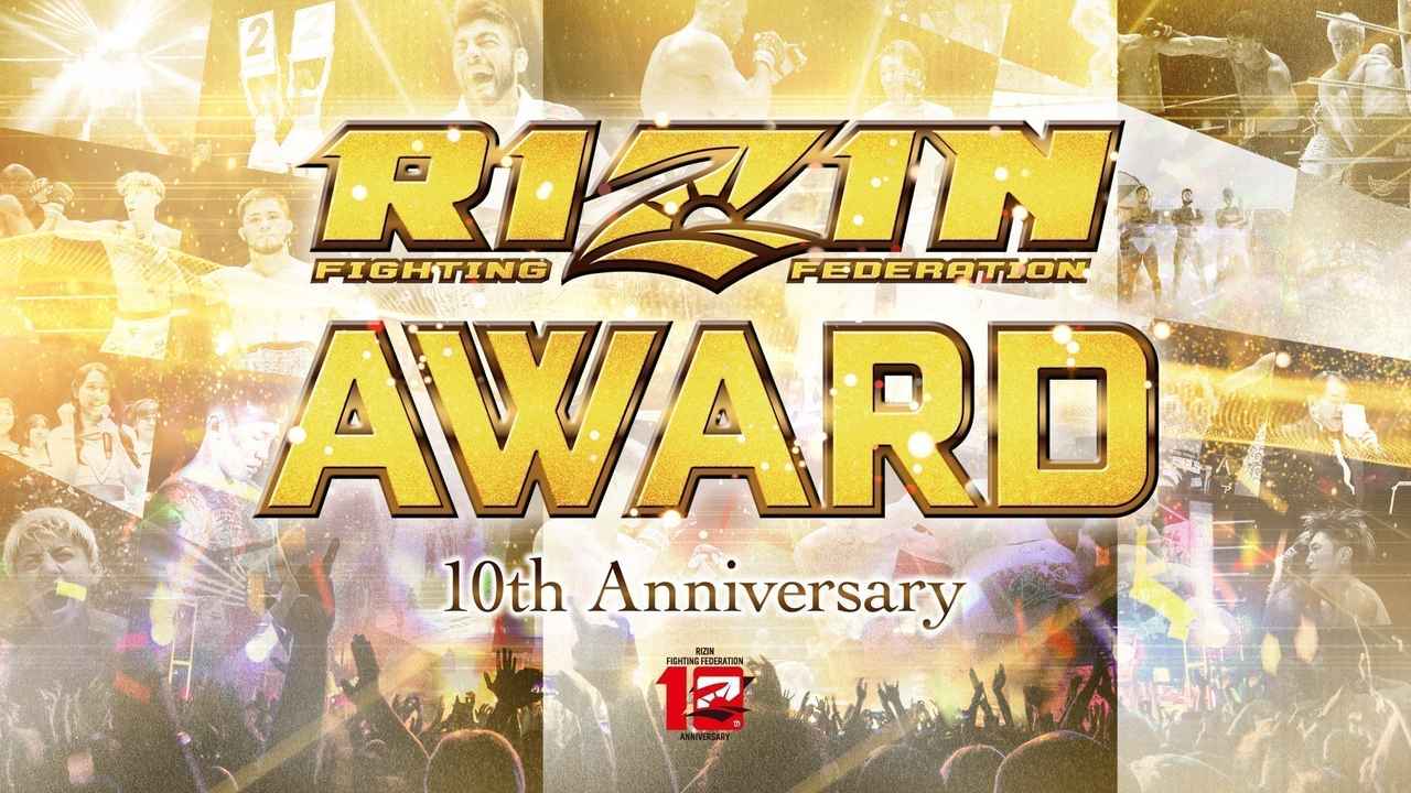 画像: 12/7(日)開催『RIZIN AWARD 〜10th Anniversary〜』ファンクラブ参加者大募集!