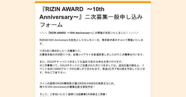 12/1更新】12/7(日)開催！特別イベント「RIZIN AWARD 〜10th