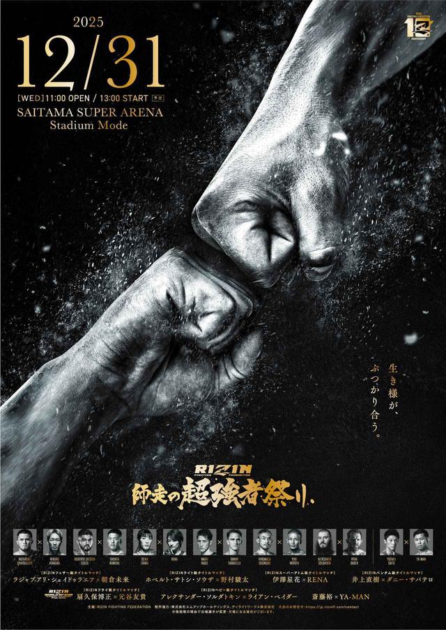 ◇おまけ多数◇ RIZIN 師走の超強者祭り パンフレット CD RIZIN師走の