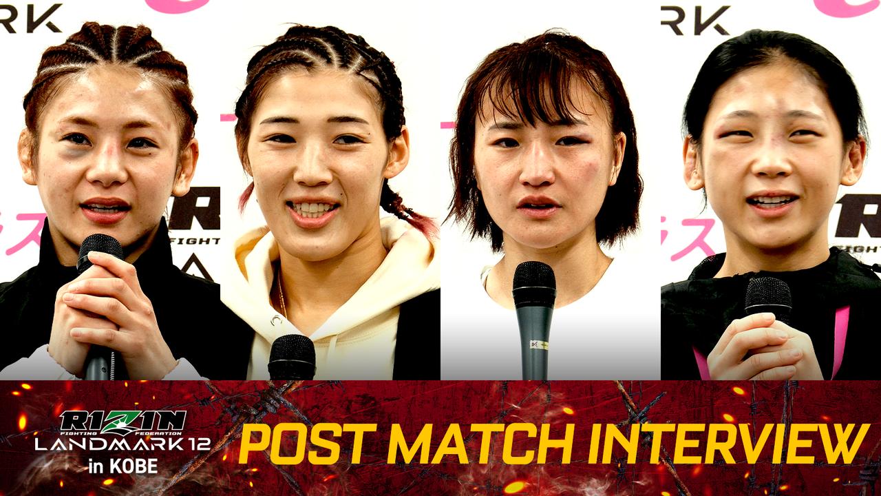 画像: 伊澤、大島、ケイト、イ・ボミ RIZIN LANDMARK 12 in KOBE 試合後インタビュー vol.2 - RIZIN FIGHTING FEDERATION オフィシャルサイト