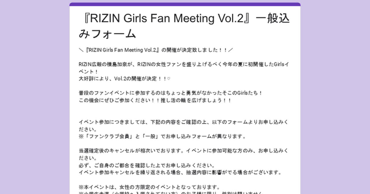画像: 『RIZIN Girls Fan Meeting Vol.2』一般込みフォーム