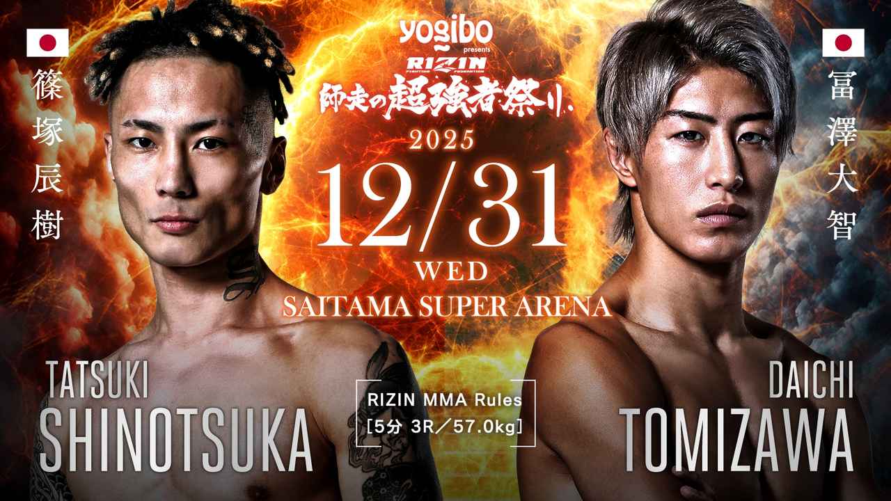 画像: 篠塚辰樹 vs. 冨澤大智