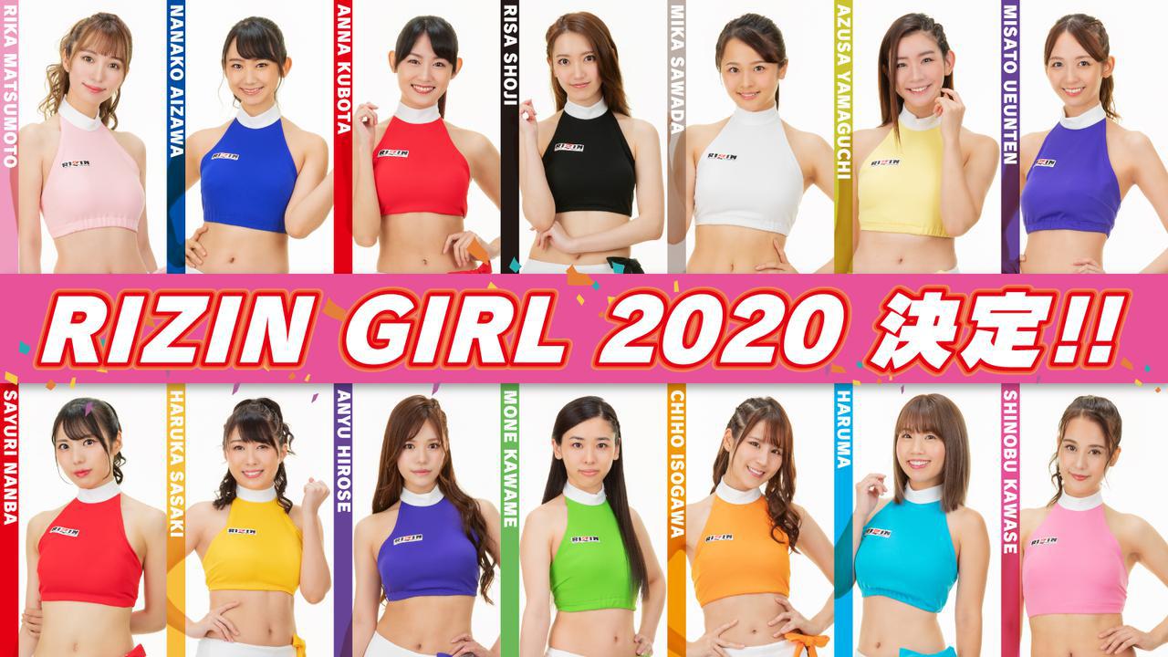 画像: RIZINガール2020決定！ - RIZIN FIGHTING FEDERATION オフィシャルサイト