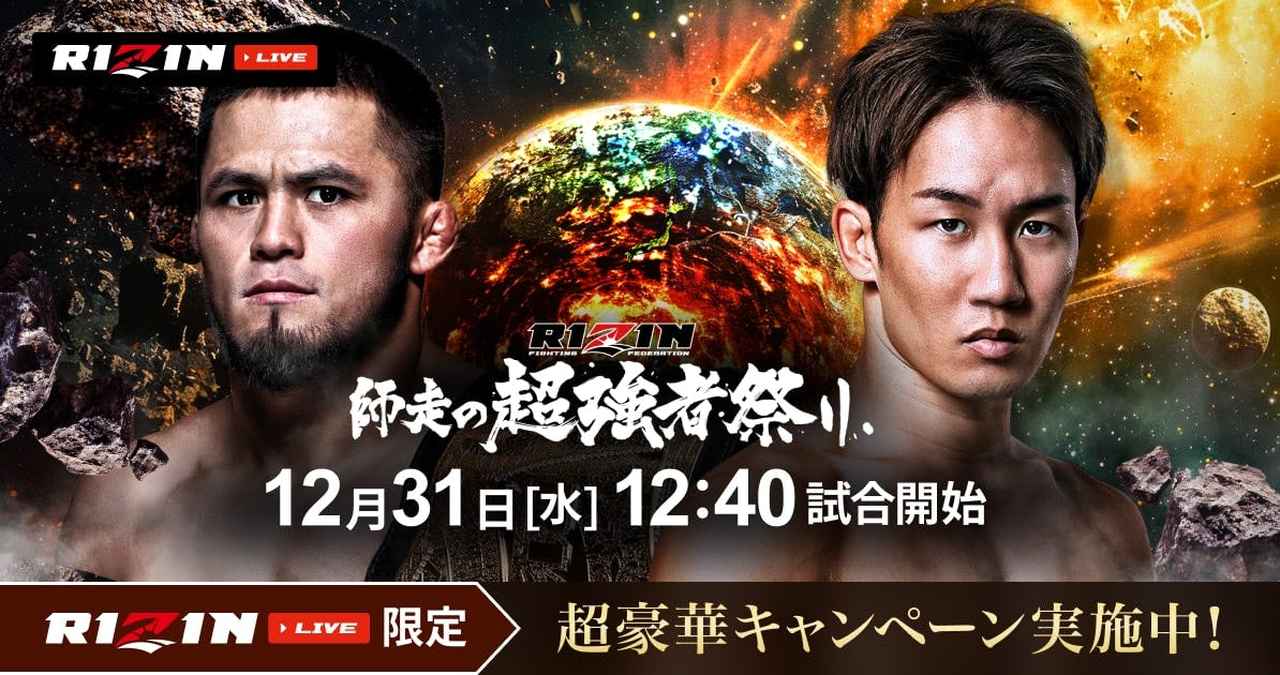 画像: RIZIN LIVE