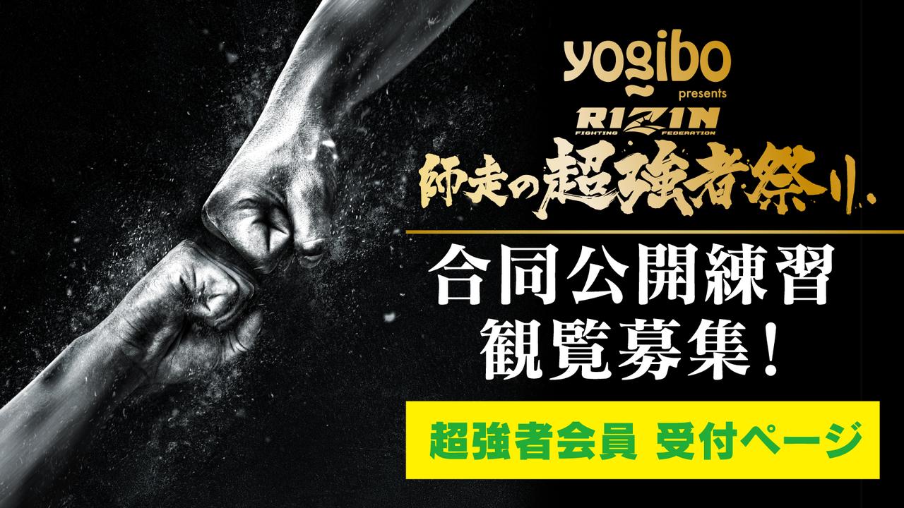 画像: fc.rizinff.com