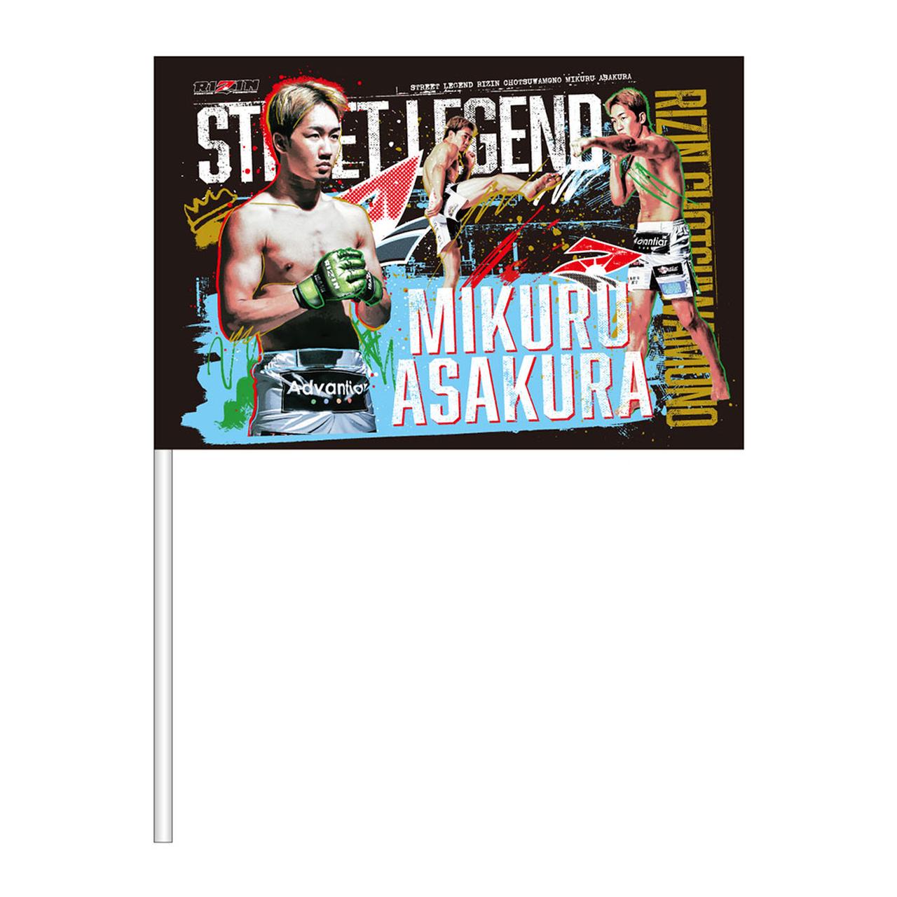 画像: 応援フラッグ(朝倉未来応援ツアー限定仕様)