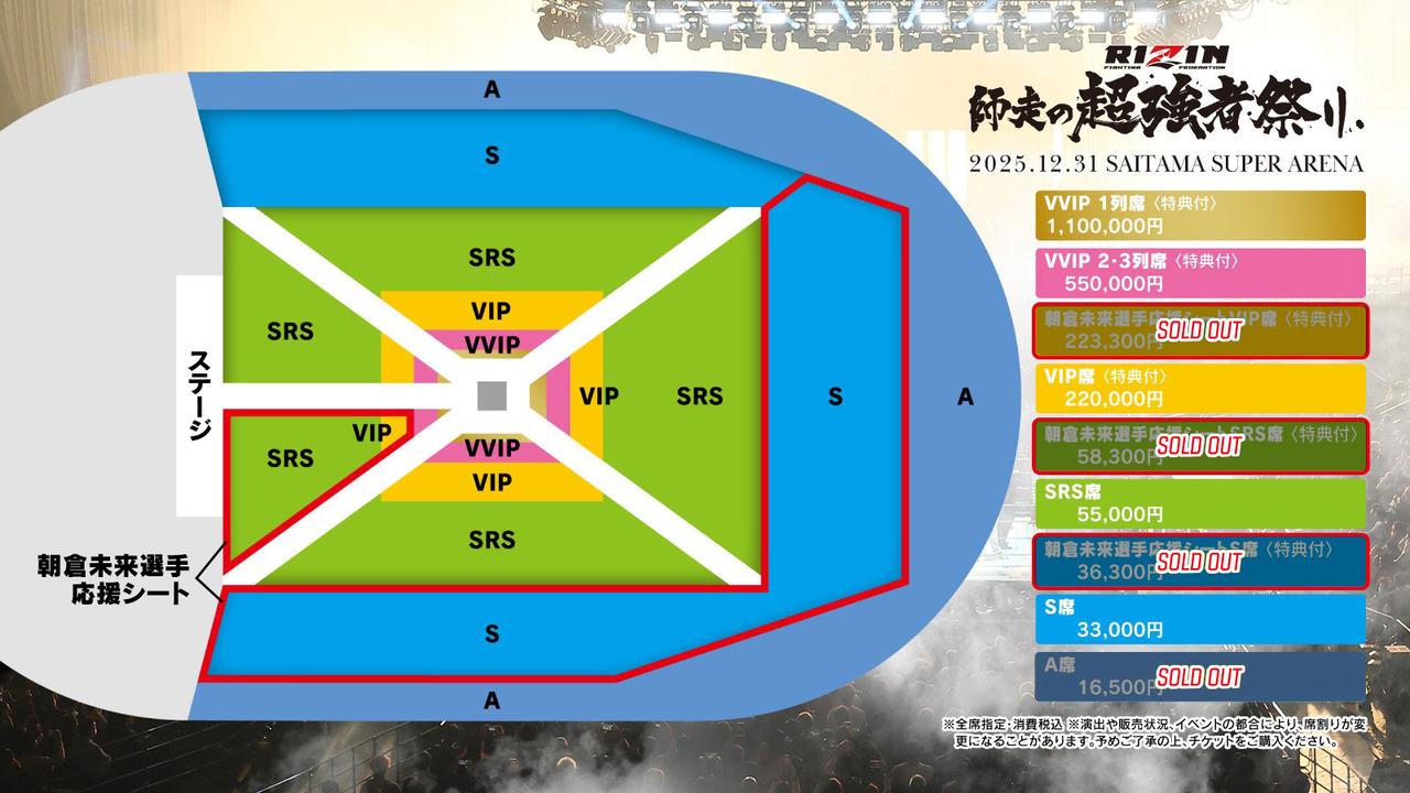 画像: チケット料金