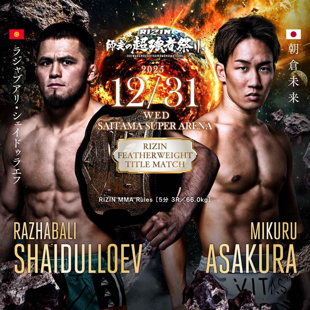 画像: 12/31(水)|Yogibo presents RIZIN師走の超強者祭り ライブビューイング | イオンシネマ