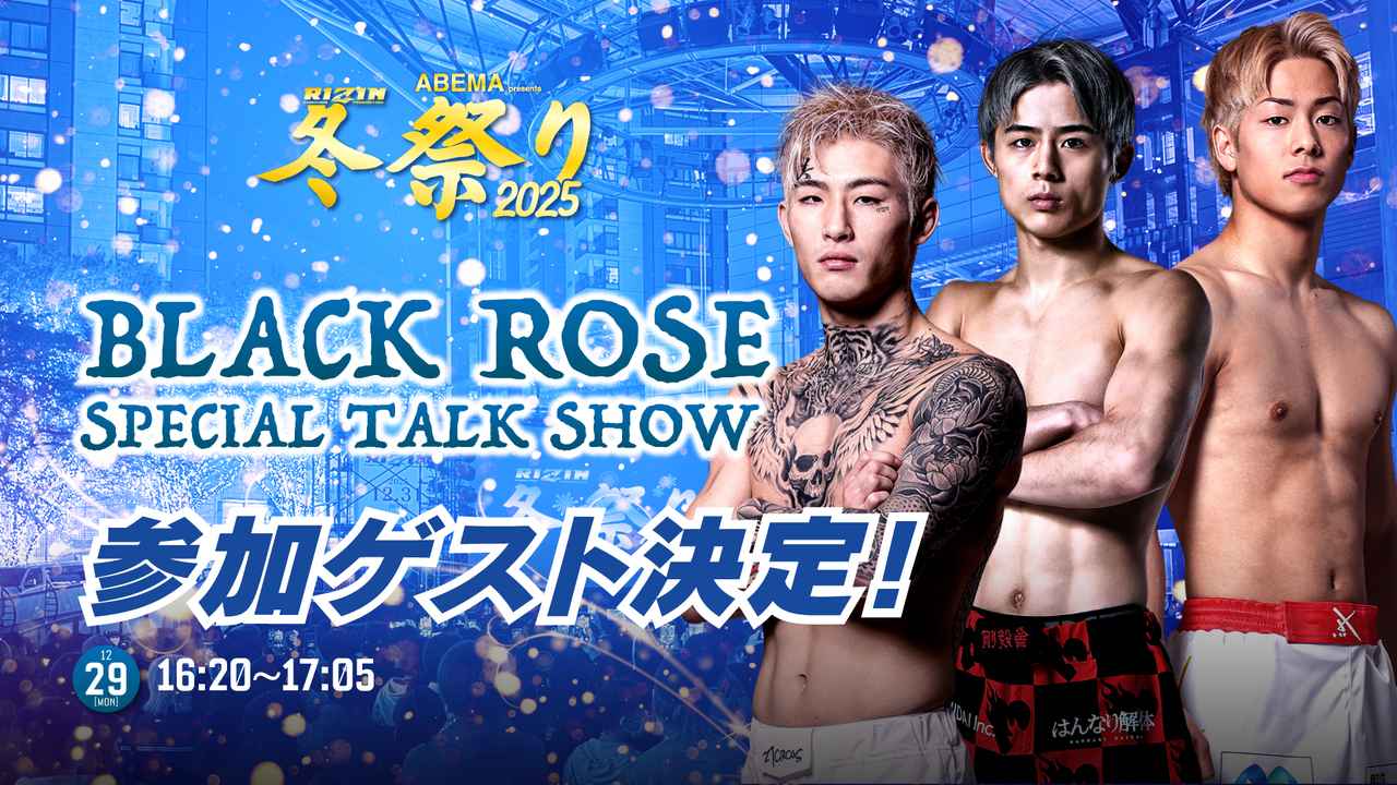画像: 【12/29(月)】BLACK ROSE SPECIAL TALK SHOW