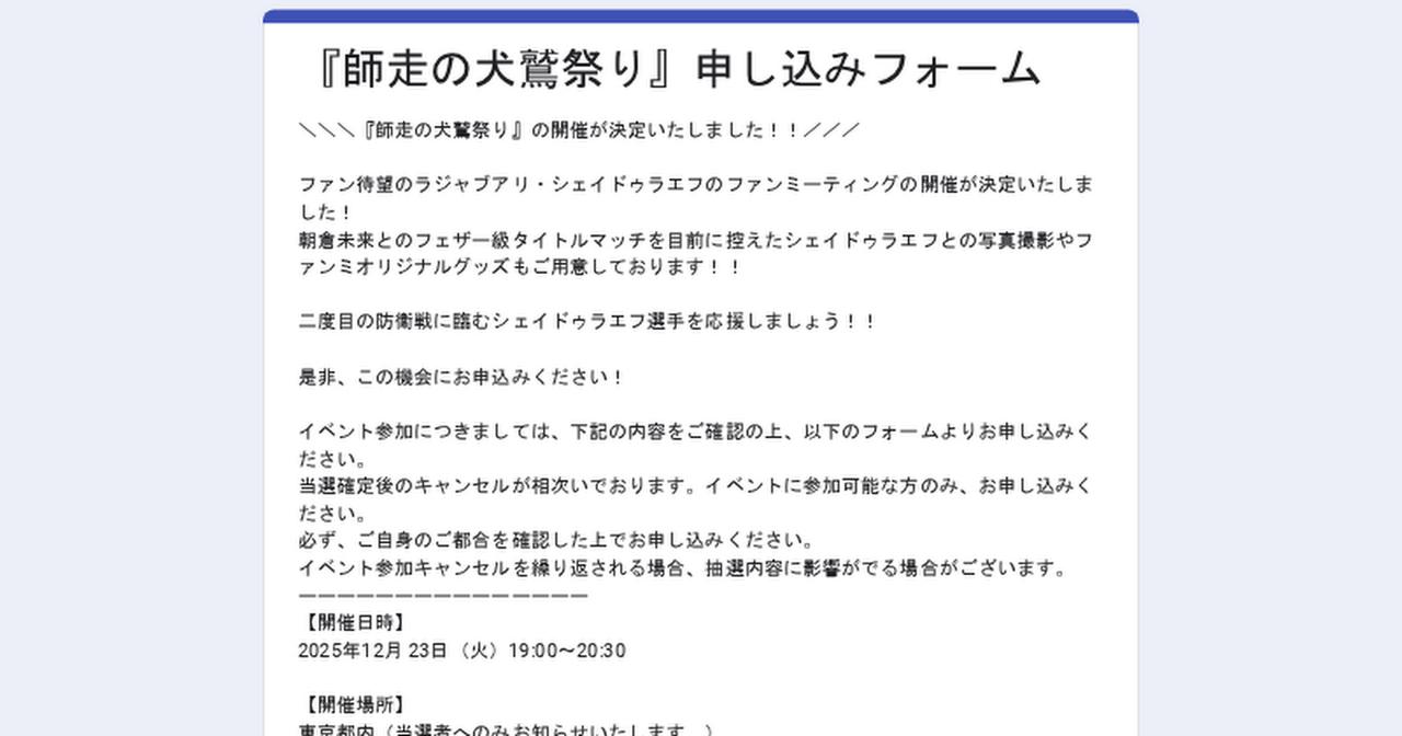 画像: 『師走の犬鷲祭り』申し込みフォーム