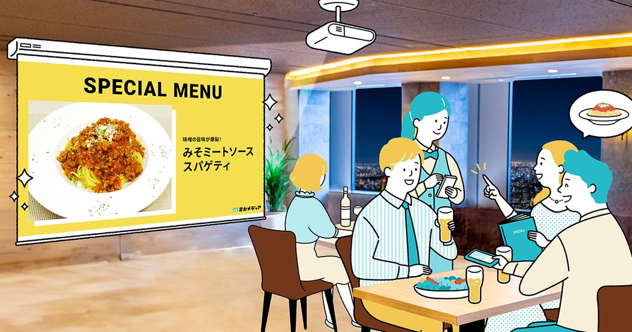 画像: ミセメディア | 企業と自治体の魅力を飲食店から届ける体験型メディア