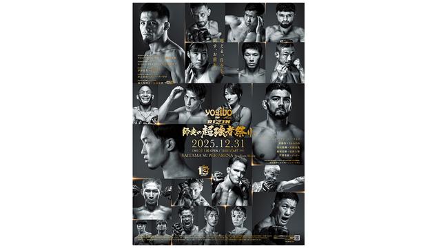 今回がラスト！12/21(日)まで10周年記念「体験型オークション」を特別