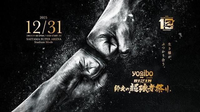 2026/1/4（日）まで開催！出場選手サイン入りフォトパネルやTシャツが