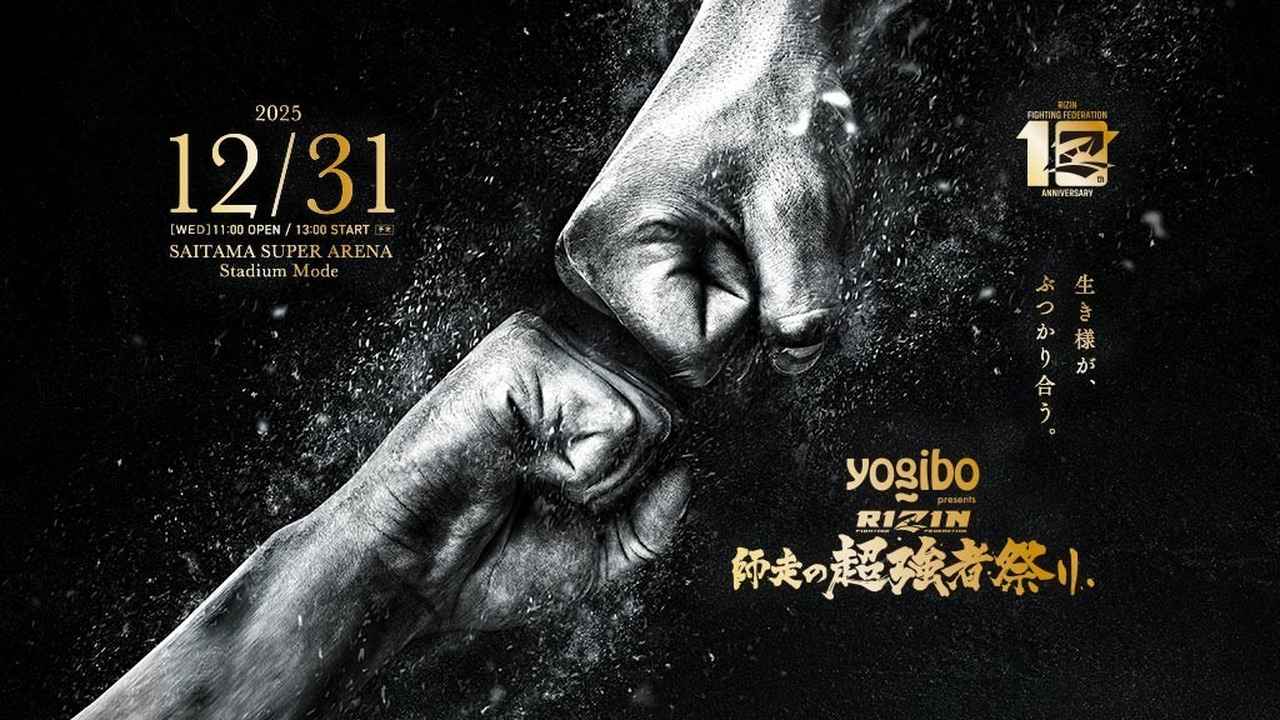 画像: くじプラ│RIZIN 師走の超強者祭り 開催記念くじ