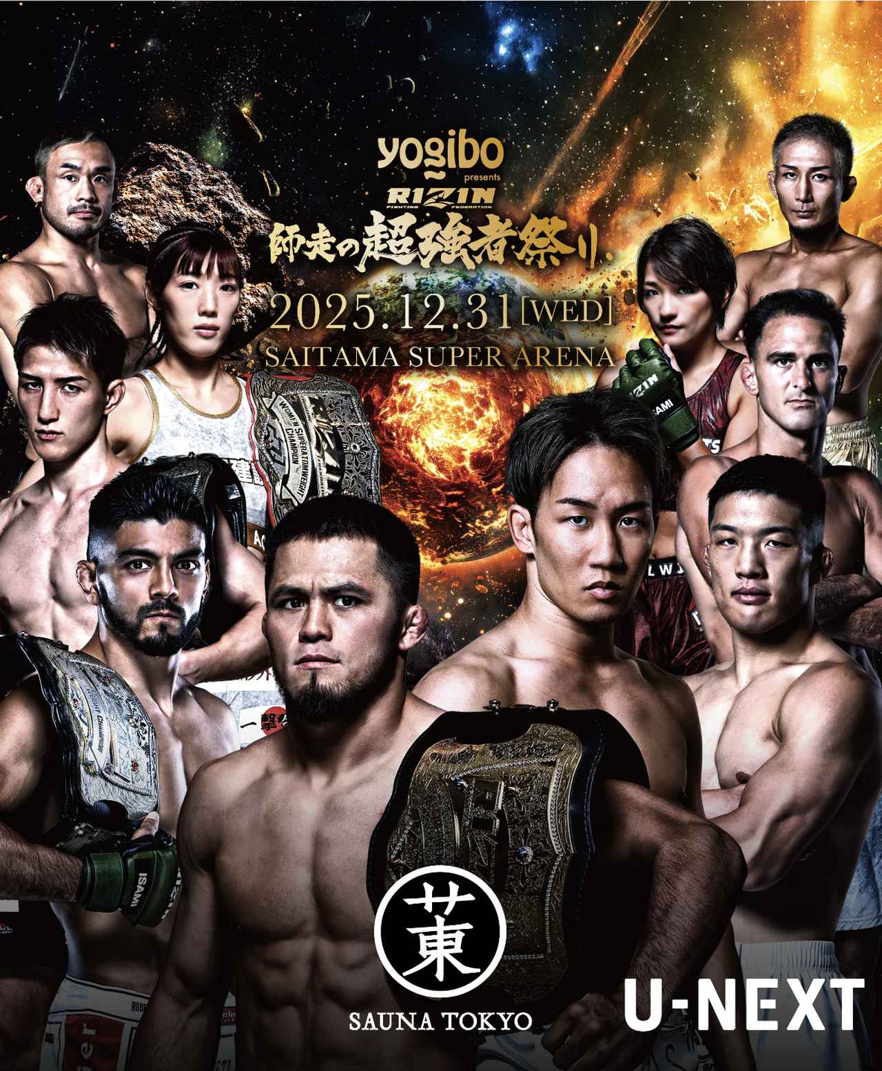 画像: RIZIN師走の超強者祭り×サウナ東京 コラボ概要