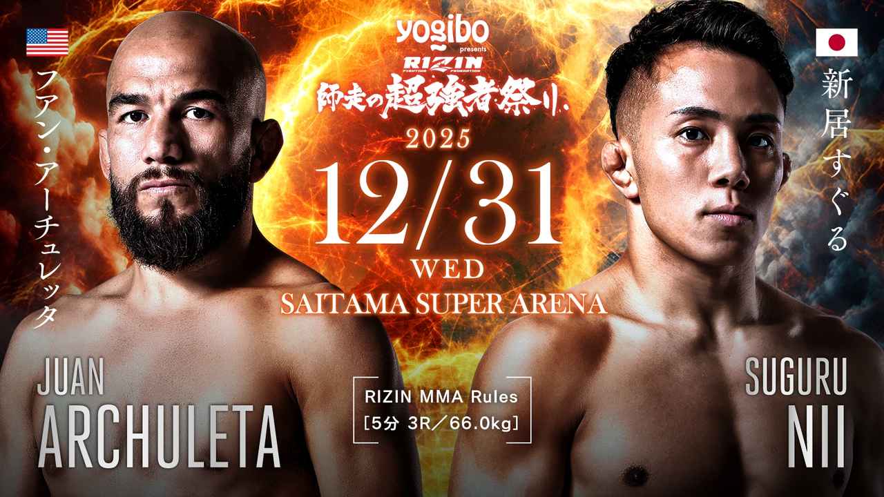 画像2: 対戦カード変更情報まとめ／Yogibo presents RIZIN師走の超強者祭り - RIZIN FIGHTING FEDERATION オフィシャルサイト