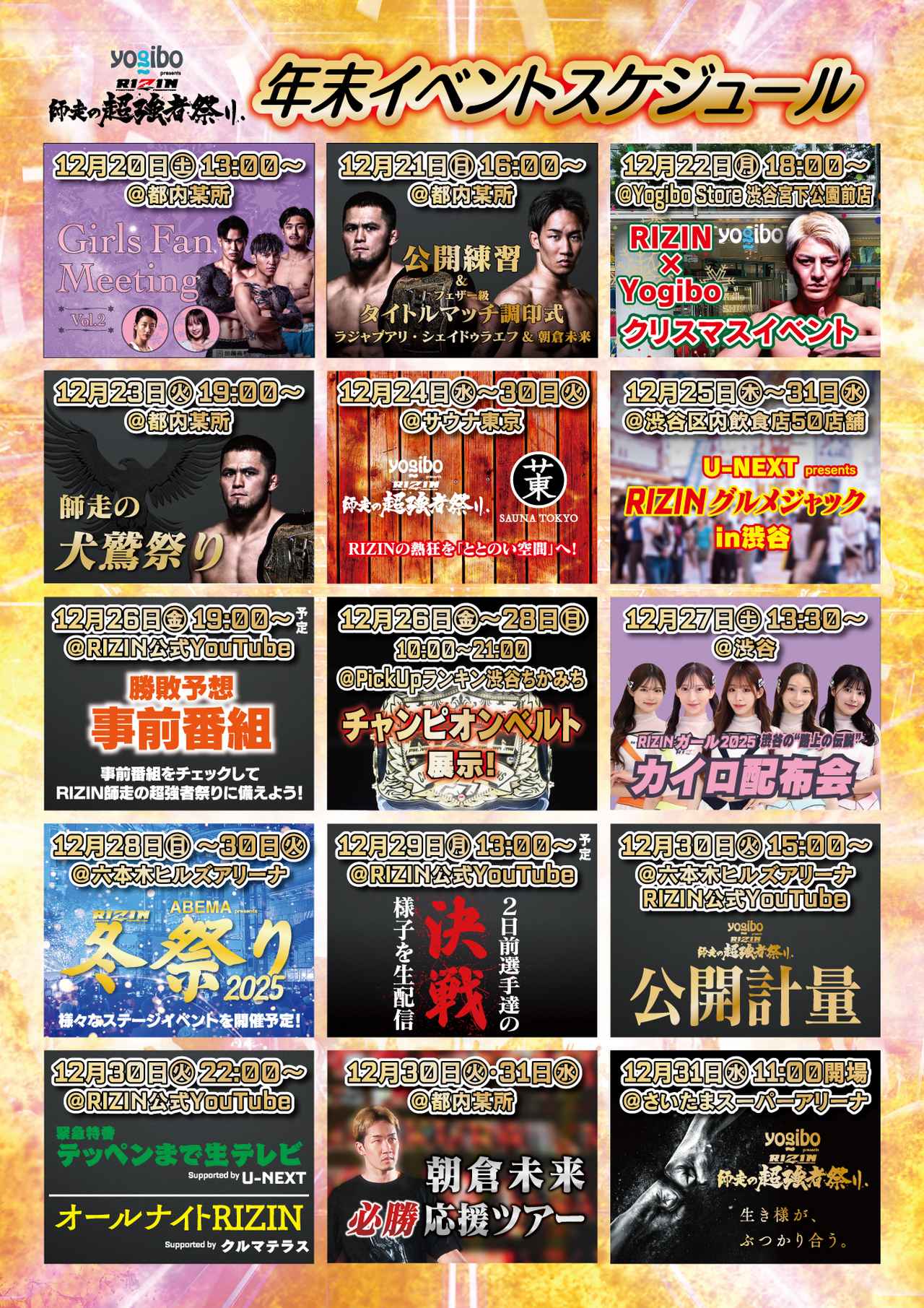 画像: Yogibo presents RIZIN師走の超強者祭り イベントスケジュール