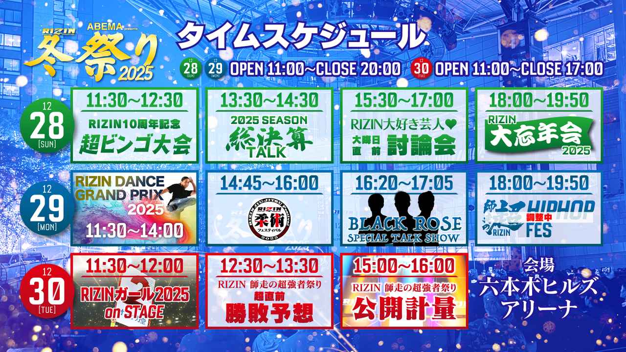 画像: 12/28(日)から3日間に渡り「ABEMA presents RIZIN冬祭り2025」開催！トークイベント、公開計量の実施も！ - RIZIN FIGHTING FEDERATION オフィシャルサイト