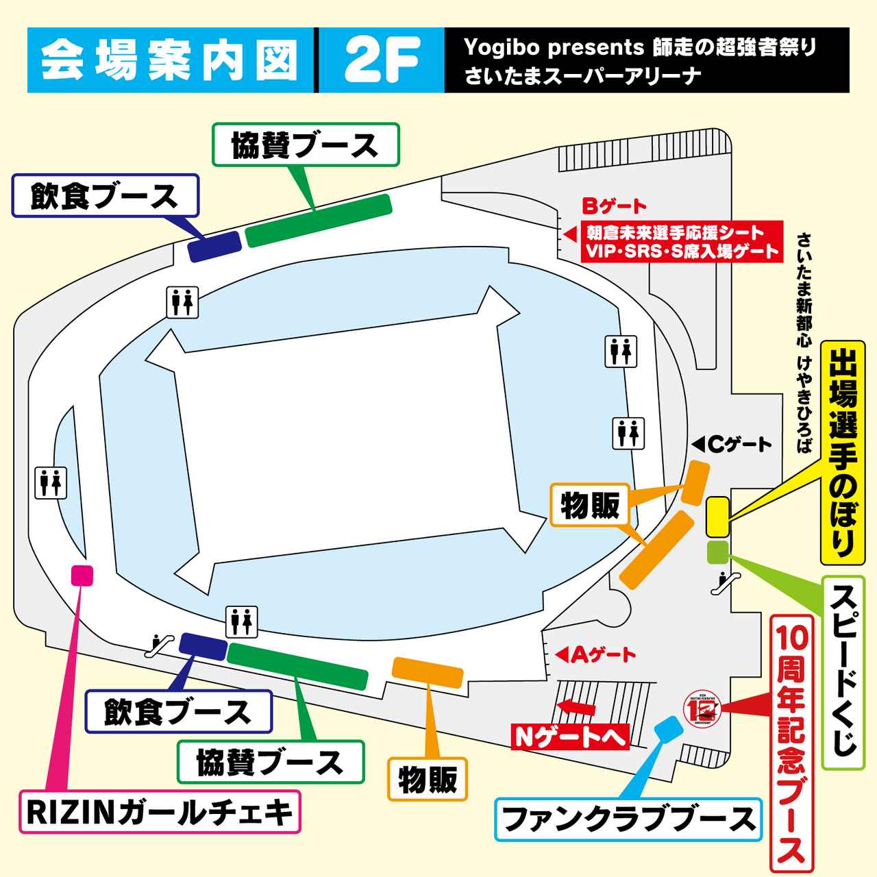 画像: さいたまスーパーアリーナ 会場案内図 会場内（2F）