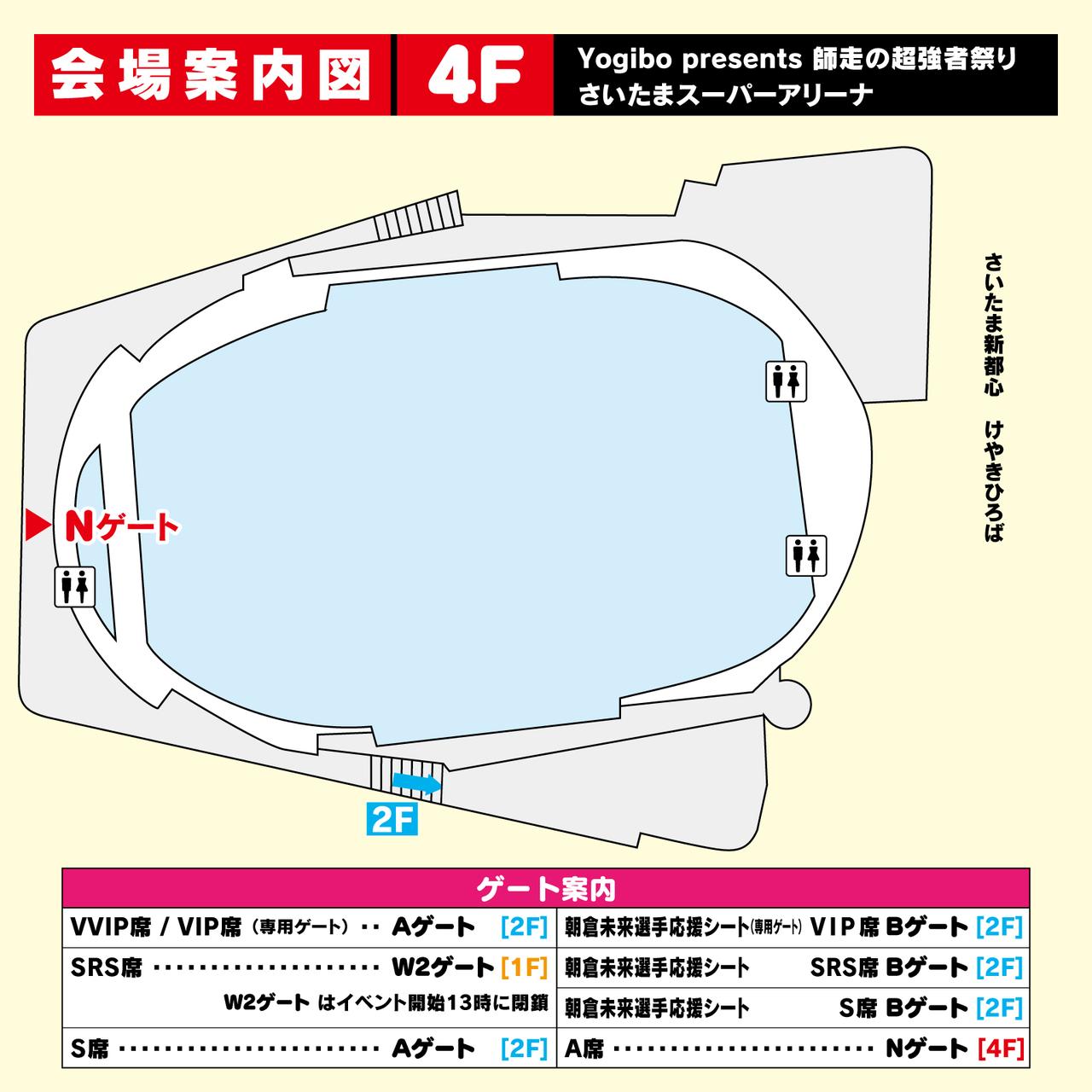 画像: さいたまスーパーアリーナ 会場案内図 会場内（4F）