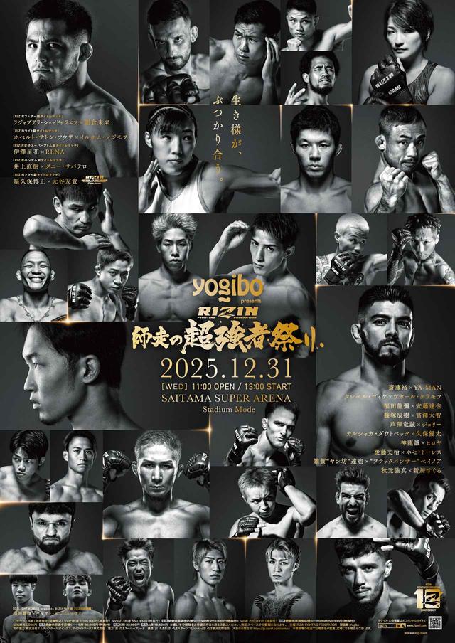 RIZIN 2025 大晦日 VIP席特典 f53ba07b51cdaea9889bd2910b3c2c