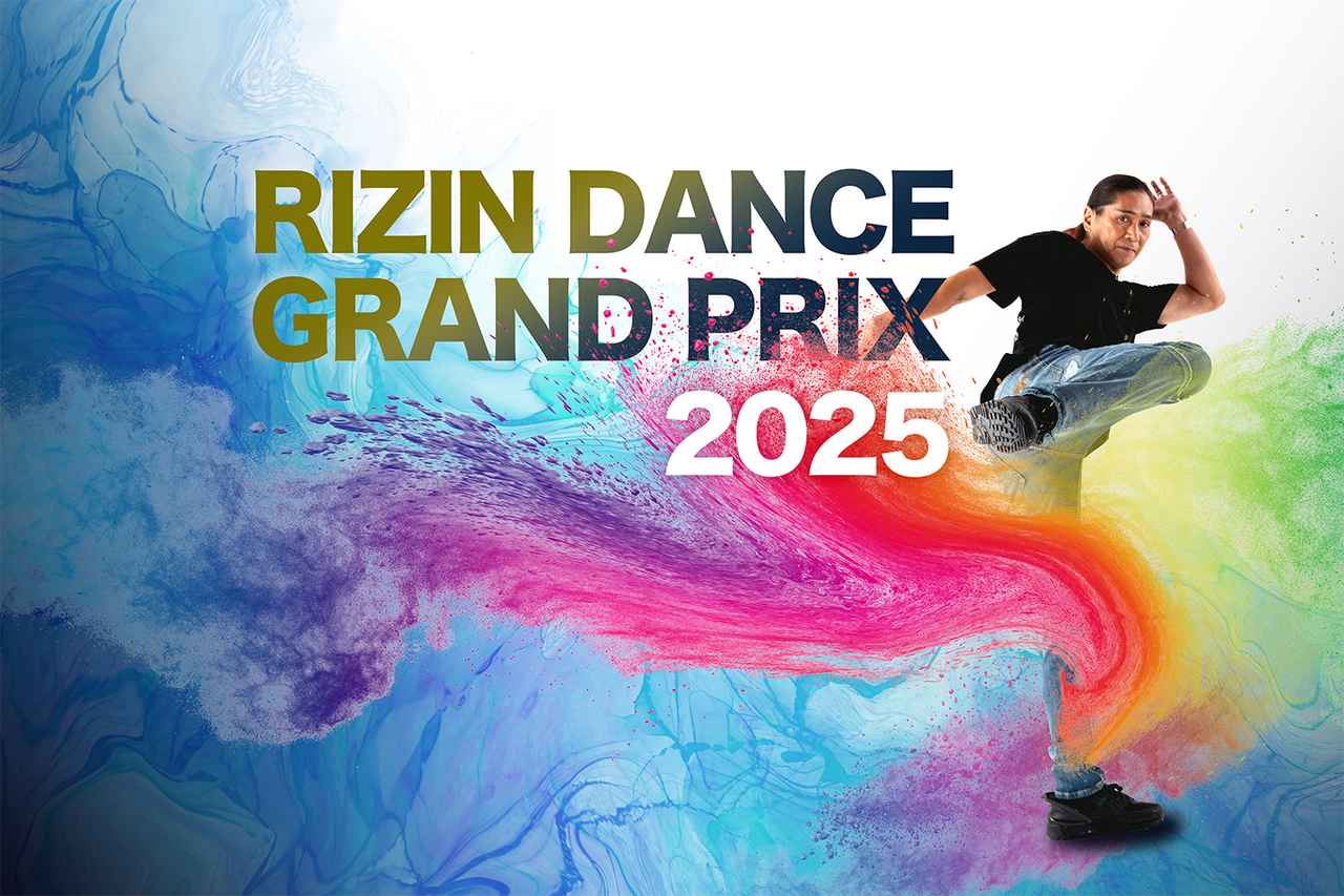 画像: 11:30〜14:00『RIZIN DANCE GRAND PRIX2025』