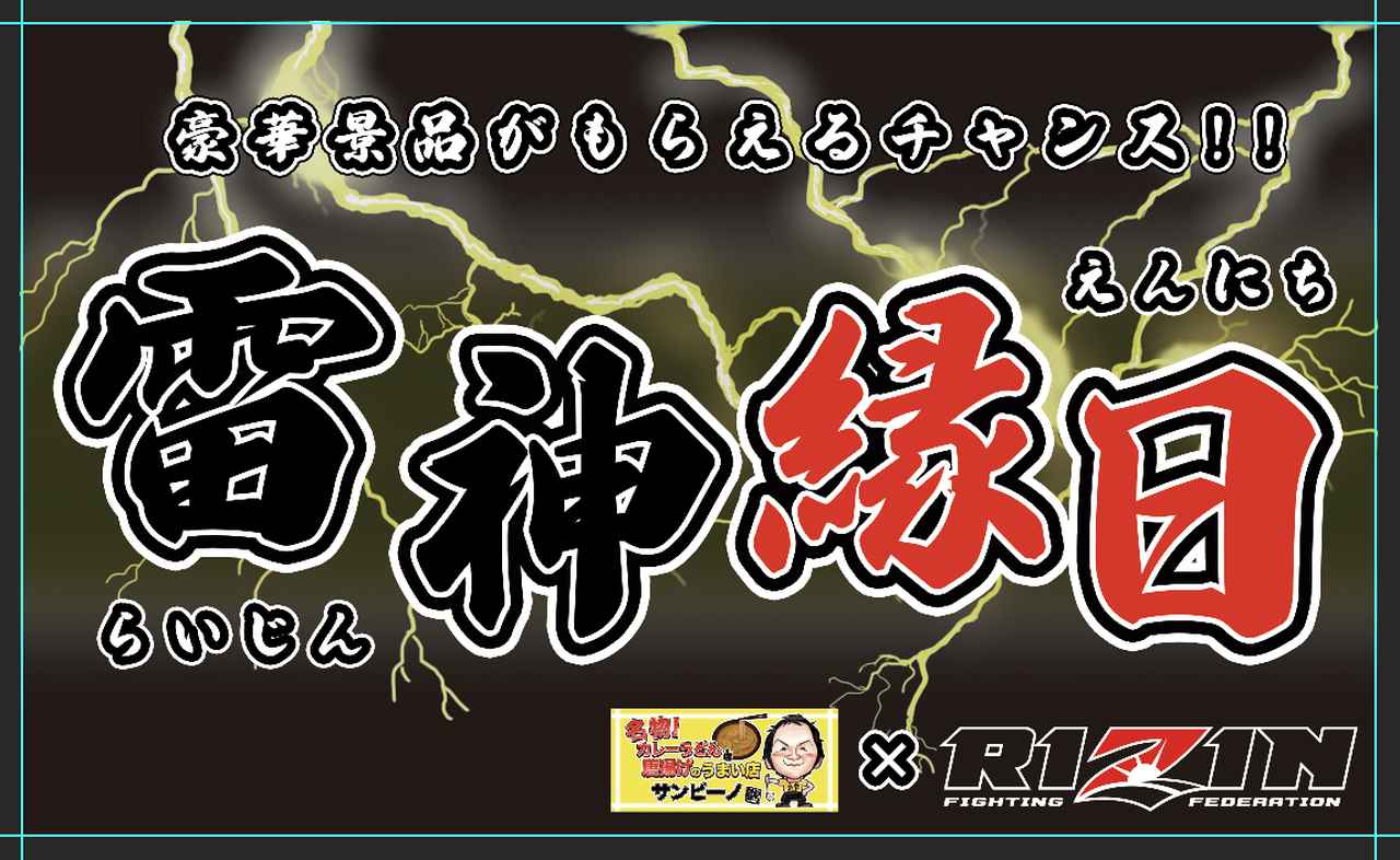 画像: 縁日ブース『雷神縁日』
