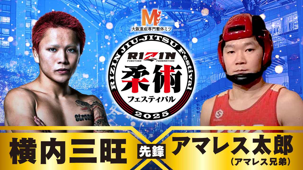 画像: 【先鋒】横内三旺 vs. アマレス太郎（アマレス兄弟）