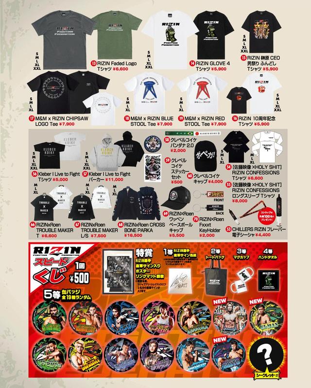 12/30更新】12/31(水)グッズ販売ブース情報／Yogibo presents RIZIN