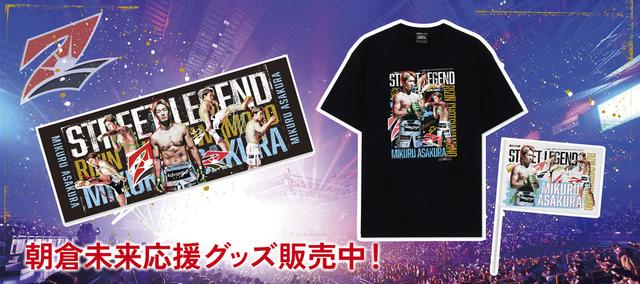 12/30更新】12/31(水)グッズ販売ブース情報／Yogibo presents RIZIN