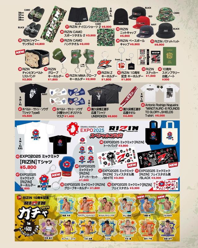 12/31(水)グッズ販売ブース情報／Yogibo presents RIZIN師走の超強者
