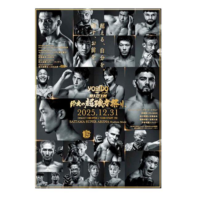 来場のご案内 Yogibo presents RIZIN師走の超強者祭り - RIZIN